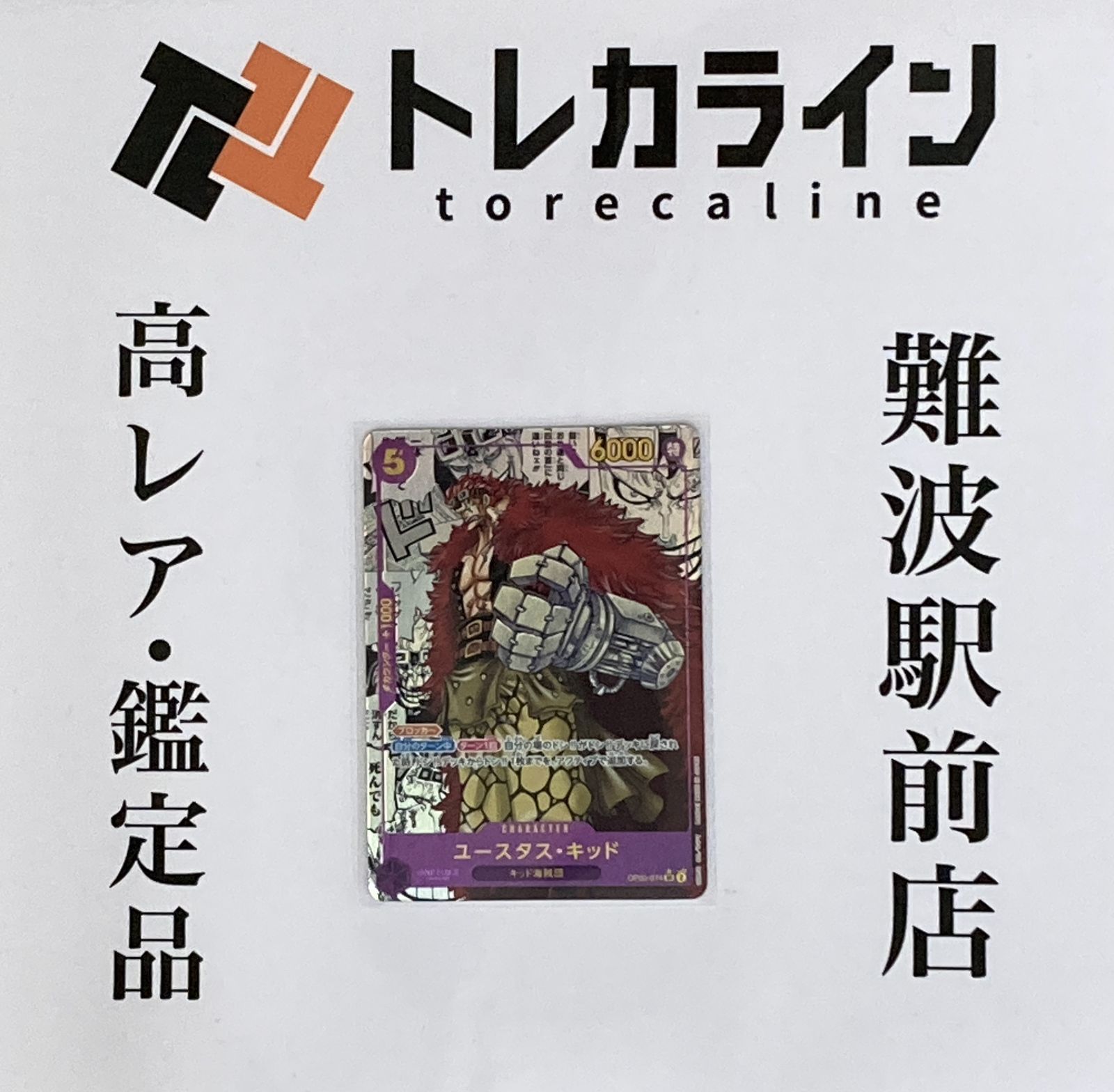ワンピースカードゲーム 新時代の主役 ユースタス・キッド スーパーパラレル ワンピースカード 新時代の主役 ユースタス・キッド SR パラレル