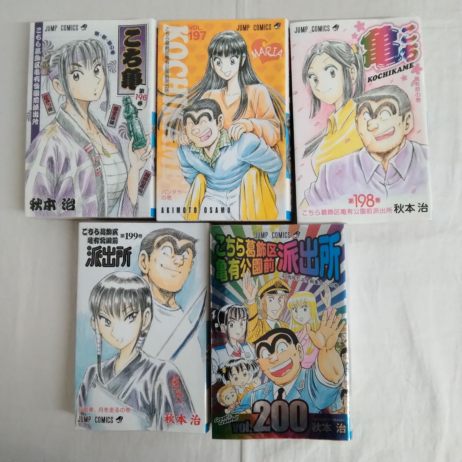 こちら葛飾区亀有公園前派出所 こち亀 全200巻セット+おまけ999巻①