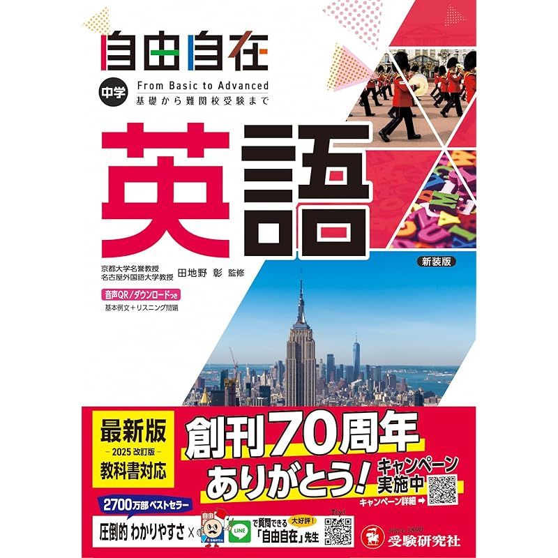 中学 自由自在 英語：2025年度 最新の教科書に対応/基礎から難関