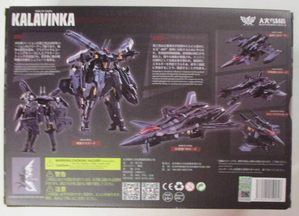 大火鳥玩具 BIRD OF DAWN KALAVINKA 霞之鳥 日本限定版 ビッグ