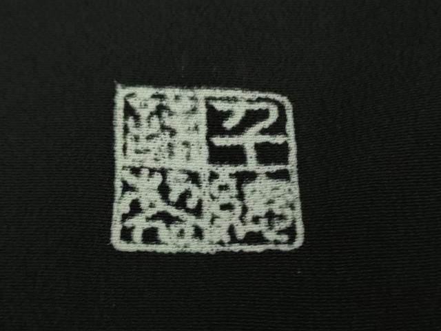 平和屋本店□極上 創業460年・千總 黒留袖 駒刺繍 宝尽くし笹花文 金彩