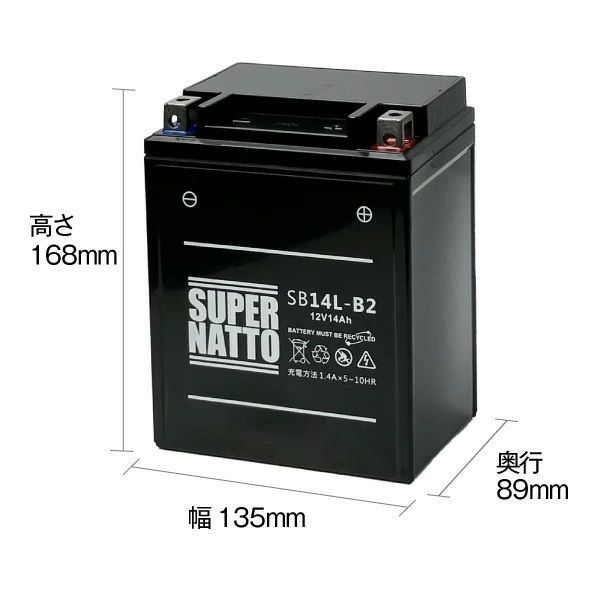 バッテリー+充電器セット】SB14L-B2 シールド型 □ 星乃充電器 バッテリー+充電器セット】SB14L-B2 シールド型 □ 星乃充電器