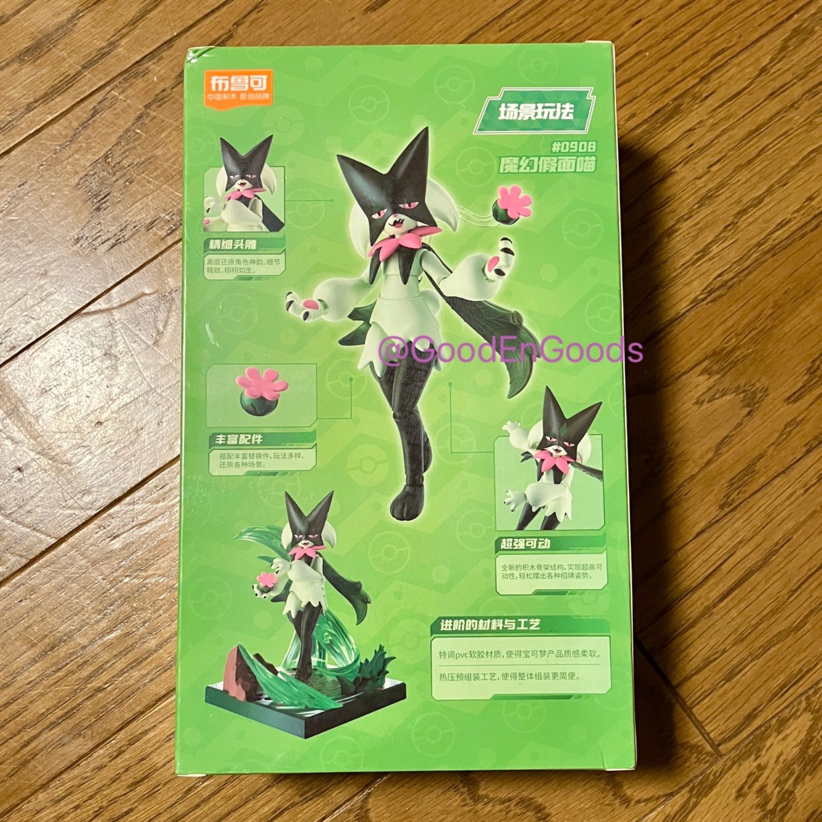 海外 限定 マスカーニャ ポケモン 布鲁可 可動式 フィギュア