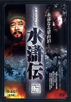 水滸伝 永遠なる梁山泊 全8枚組 スリムパック [DVD] 【公式通販】