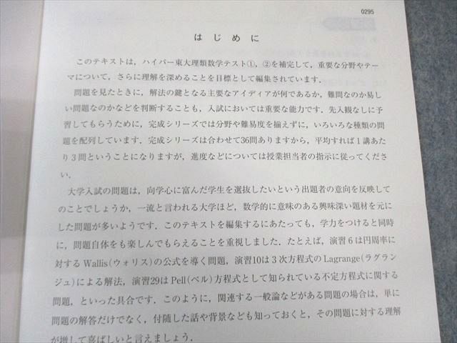 河合塾 ハイパー東大理類数学演習 2021 完成シリーズ 010s0D