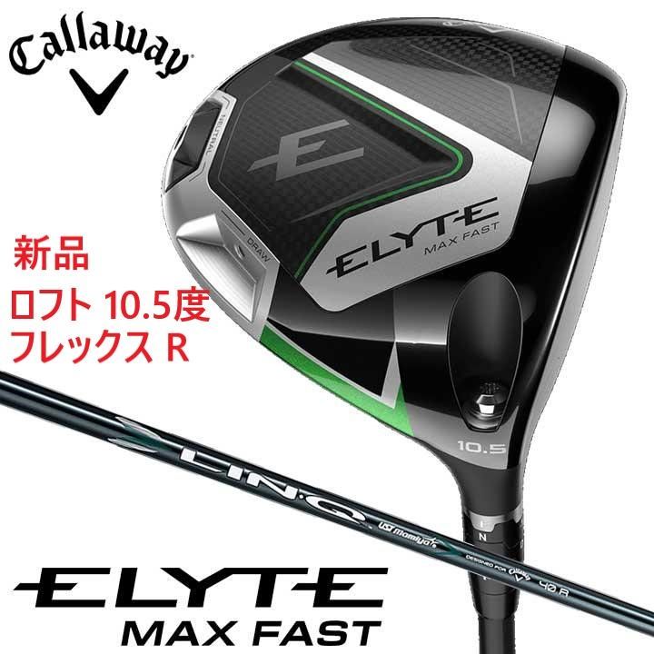新品キャロウェイELYTE MAX FAST エリート マックス ファスト ドライバー202510.5RLIN-Q GREEN 40 for CW日本正規品
