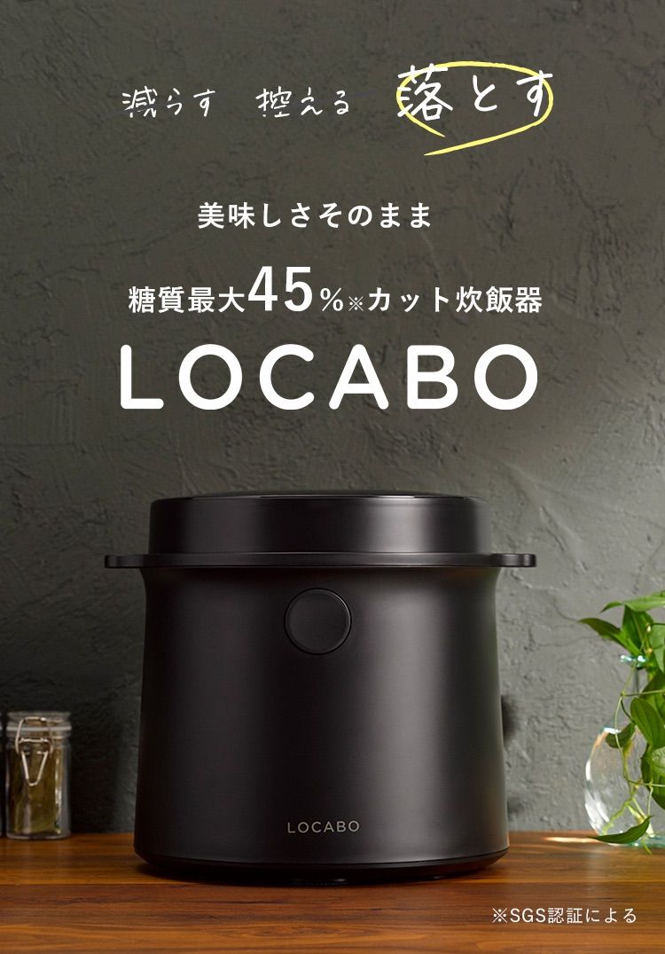 LOCABO 糖質カット炊飯器 JM-C20E-B - コンハウス - メルカリ
