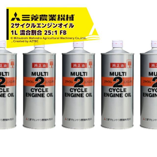 三菱農業機械｜＜20缶セット＞純正オイル マルチ2サイクル