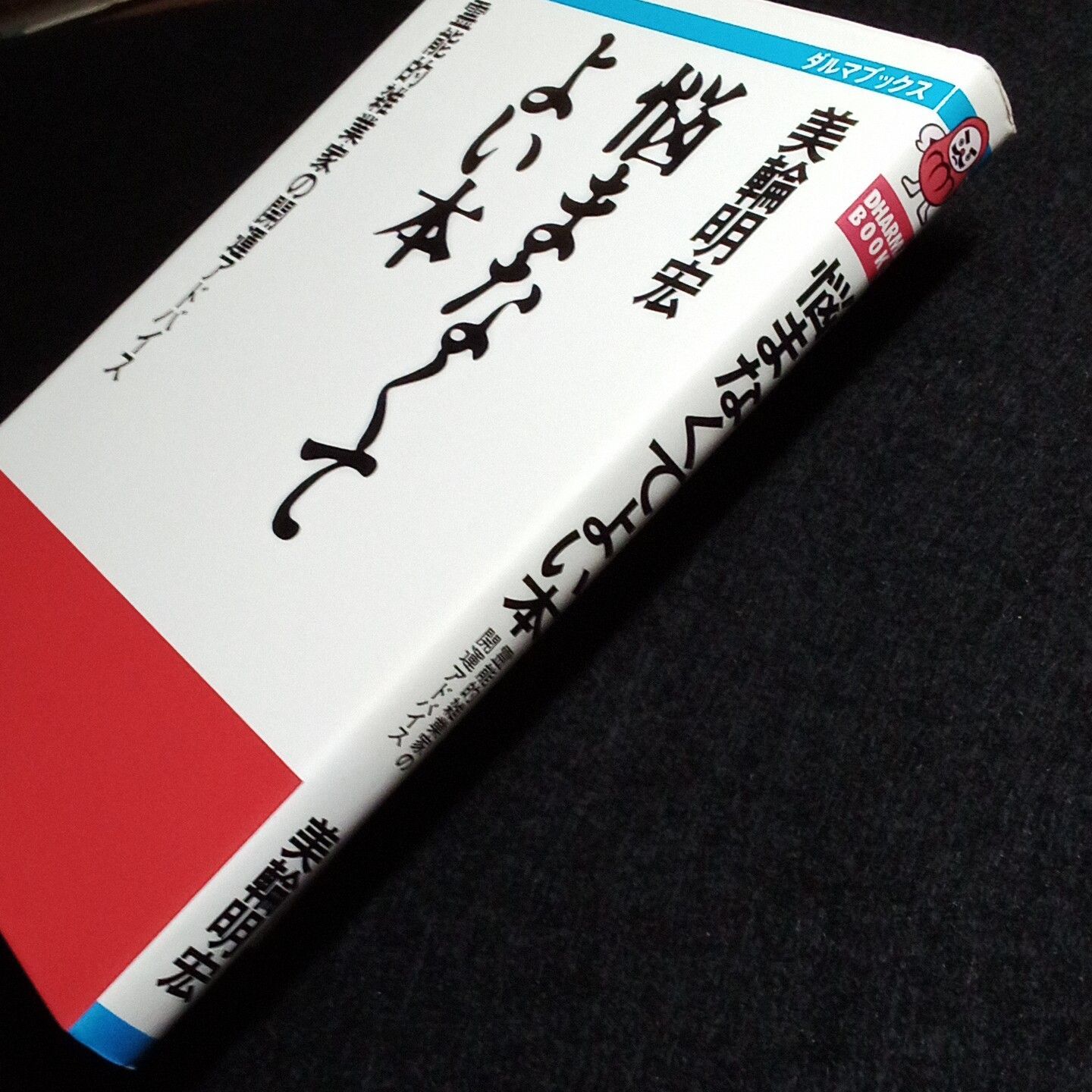 美輪明宏 悩まなくてよい本 霊能的雑業家の開運アドバイス 【古本