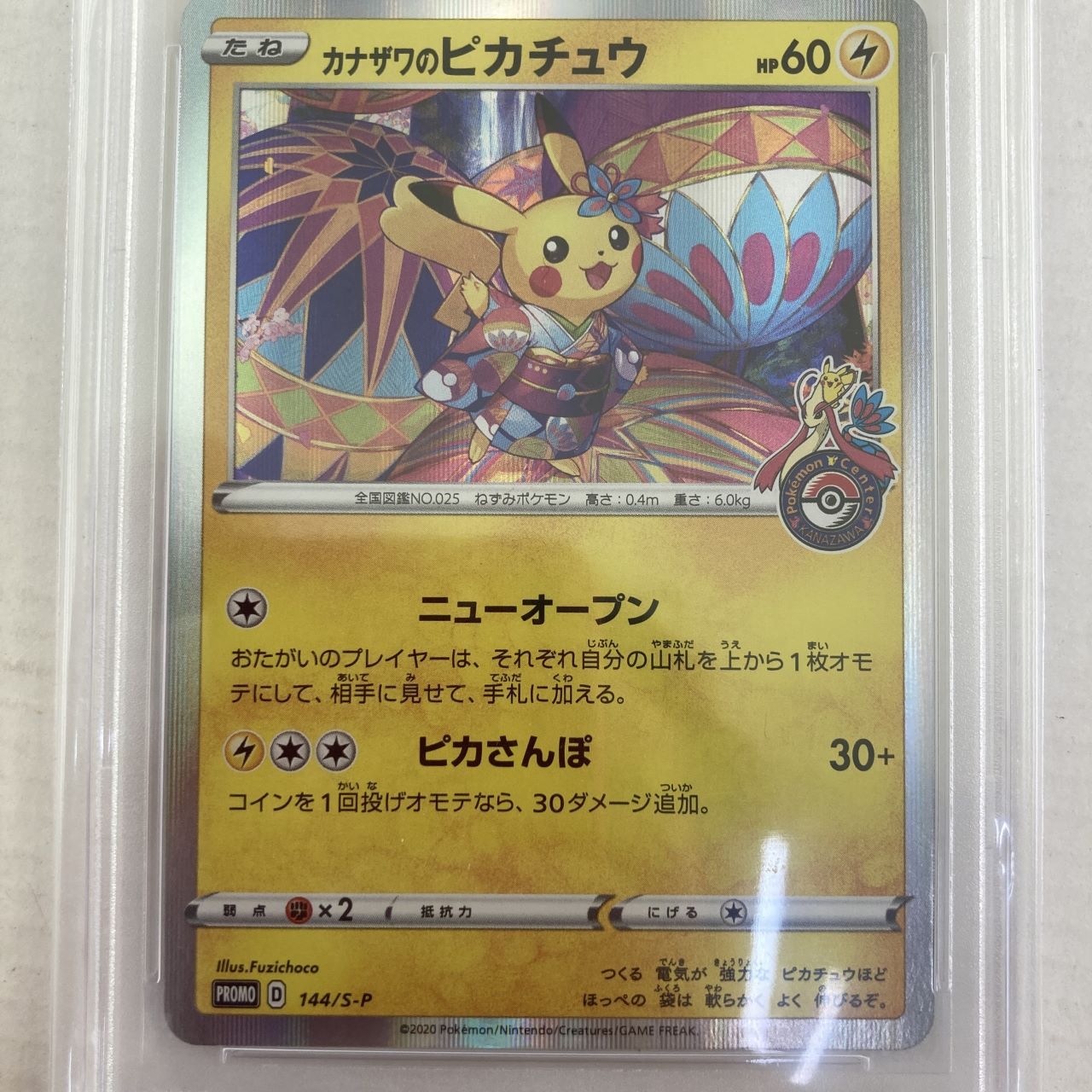 03w04207 【PSA10】ポケモンカードゲーム カナザワのピカチュウ 144/S-P PROMO プロモ ポケモンセンター金沢オープン記念  ポケカ pokemon - メルカリ