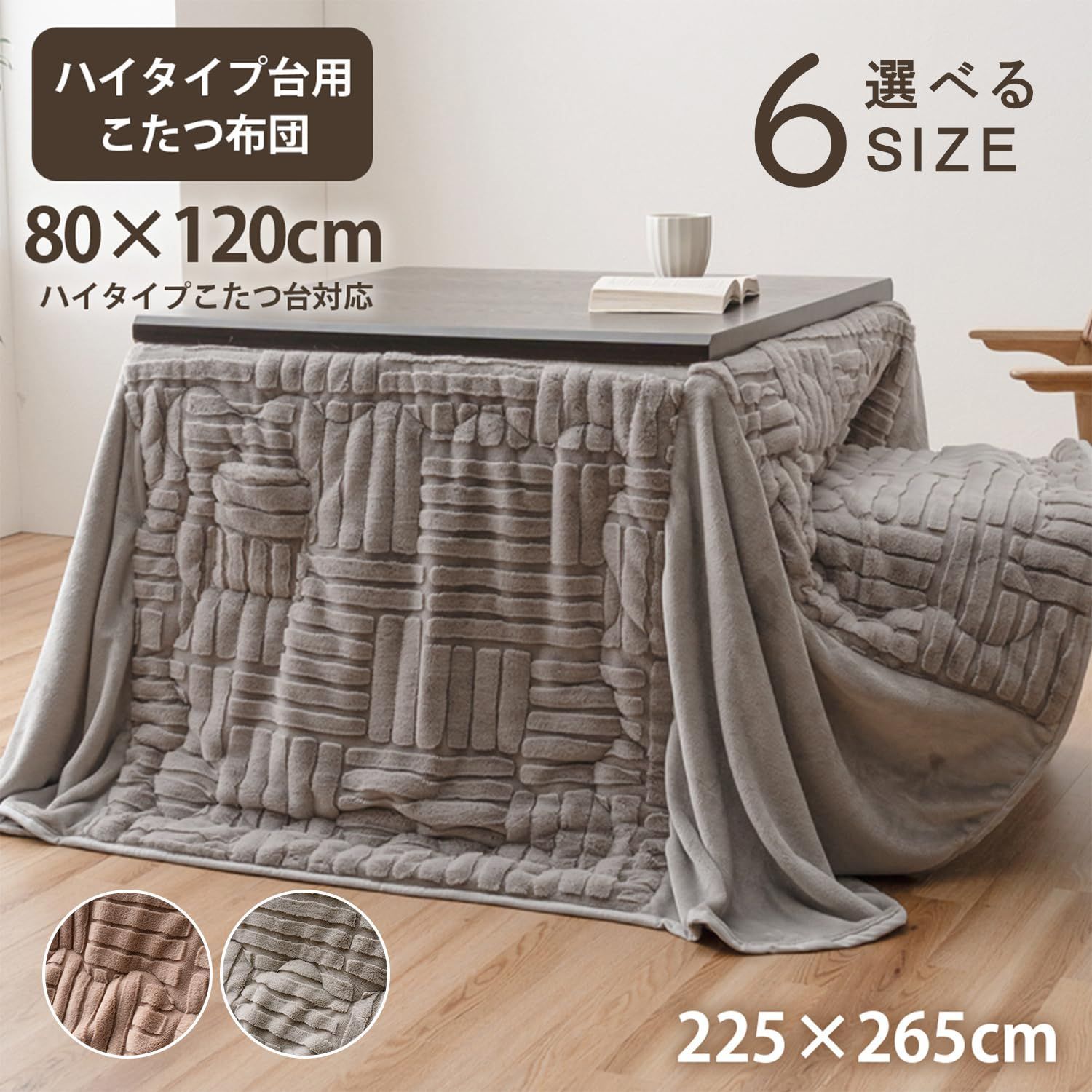 お見逃しなく！ テーブル 机 長方形 上掛け リーネ グレー 約225×265cm 掛け布団 ハイタイプ ラビットファー 洗濯機で丸洗い こたつ なめらか 収納ポケット付 ズレ軽減の金具通しの穴付 イケヒコ 暖かい空気を逃がしにくい 大判サイズ ＃118224013323