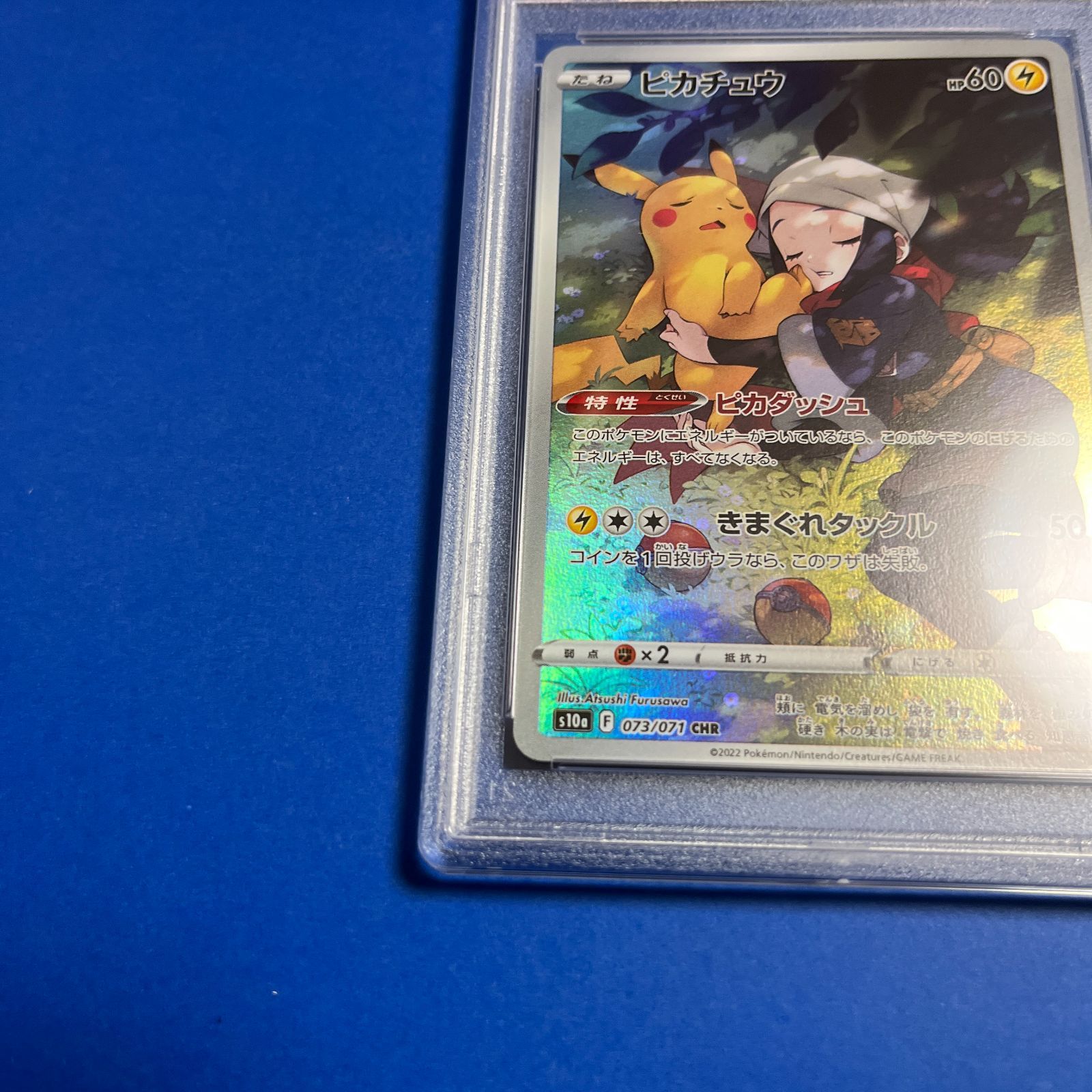 PSA10 ピカチュウCHR s10a-073/071 ワンオーナー品 ポケモンカード鑑定