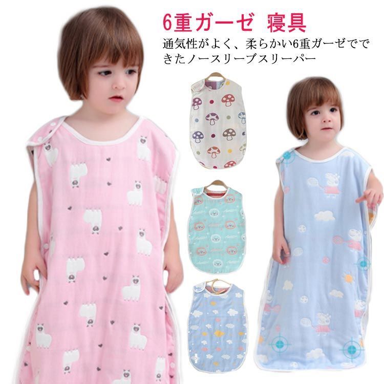 【送料無料】スリーパー 夏用 ガーゼ キッズ 夏 ノースリーブ 新生児 赤ちゃん かわいい 男の子 女の子 6重ガーゼ ベビー キッズ おくるみ 薄手 部屋着 寝具 パジャマ 寝巻 ベビー服 肌着 子 IrkF717
