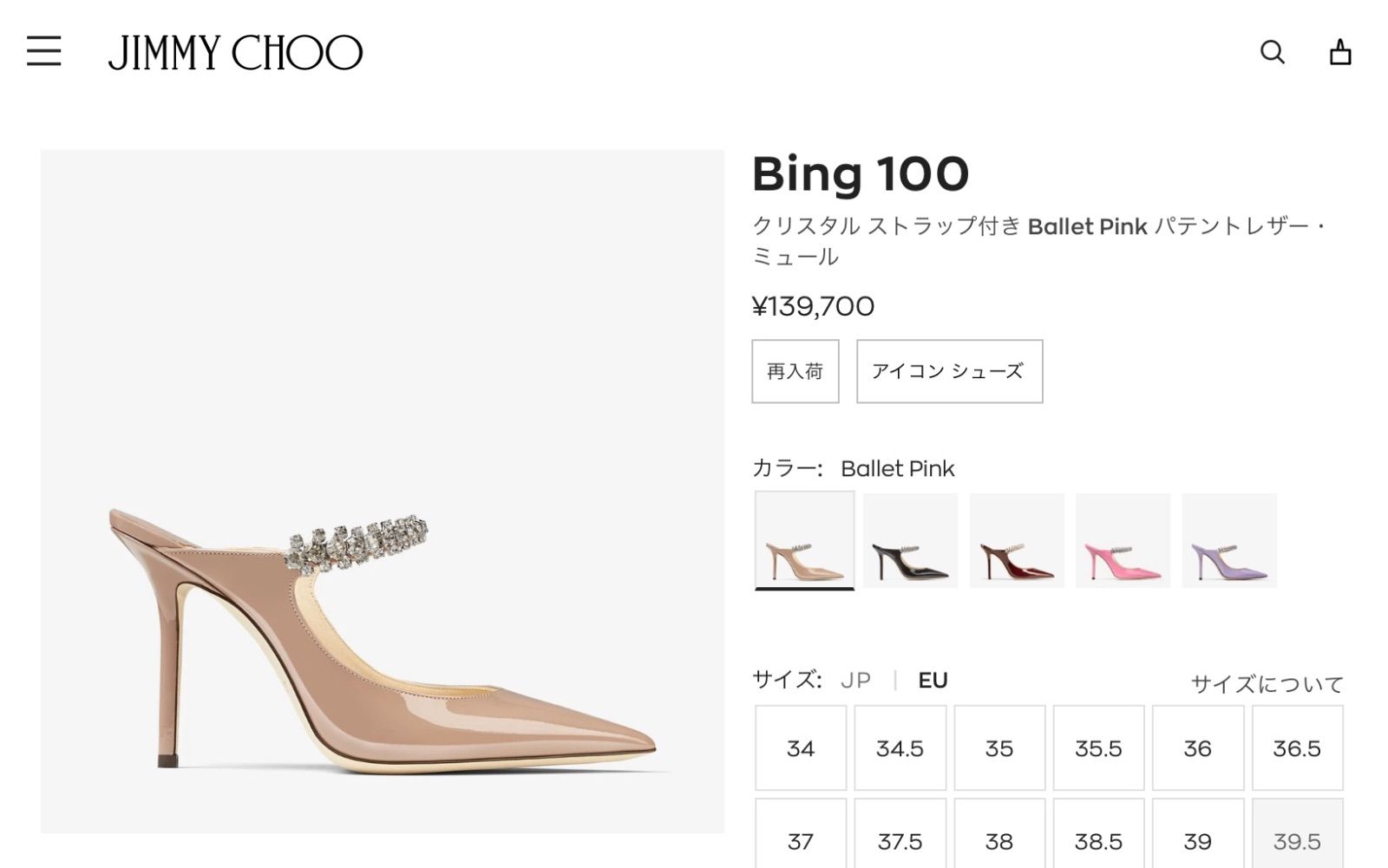 JIMMY CHOO】パンプス Bing 100 クリスタル ストラップ付き