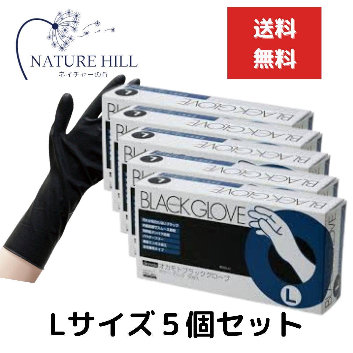 オカモト ブラックグローブ 1箱 50枚入 Lサイズ 5個セット 左右兼用 施術 保護 ヘアダイ手袋 ゴム手袋