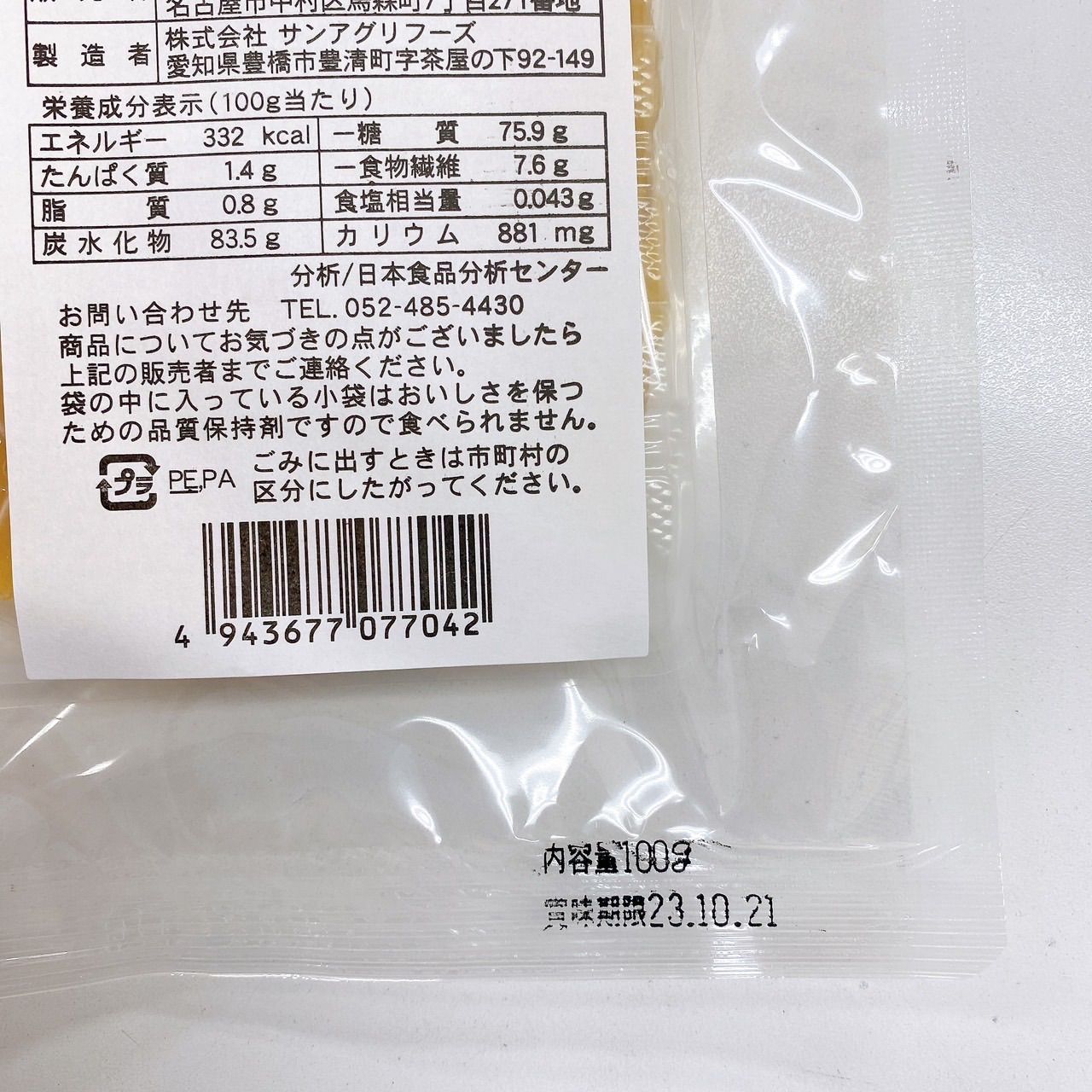 国産紅はるか 黄金干し芋 100gx3袋 ドライフルーツ 無添加 - メルカリ