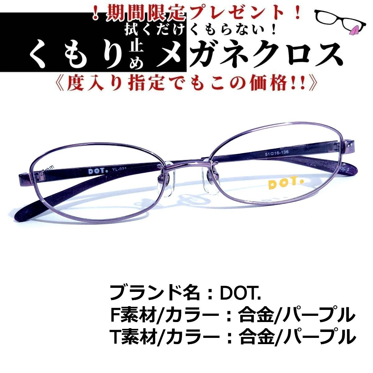 No.1721+メガネ　DOT.【度数入り込み価格】