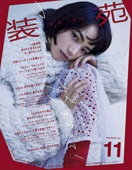 【中古】装苑 2021年 11月号 (雑誌)