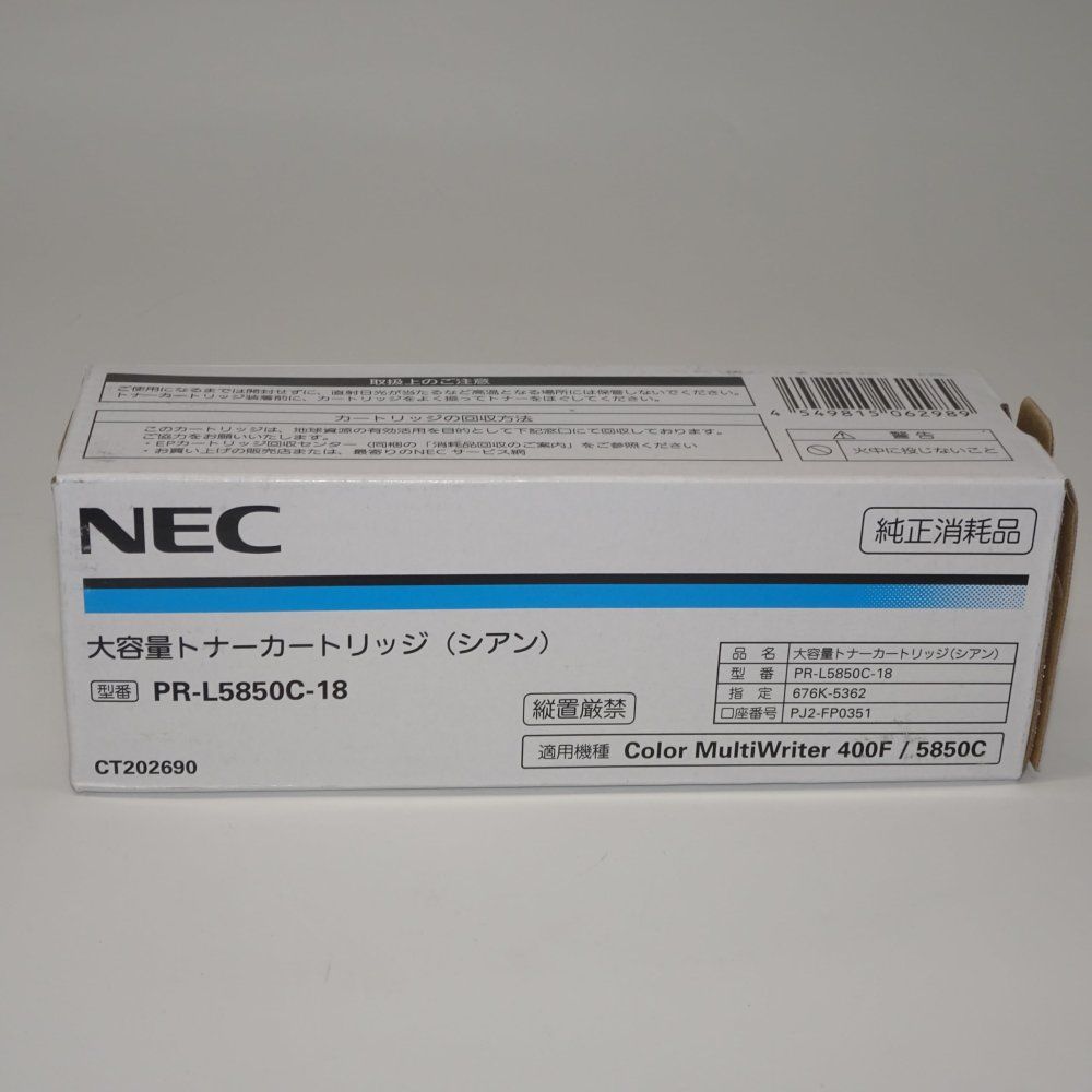 NEC 大容量トナーカートリッジ シアン PR-L5850C-18