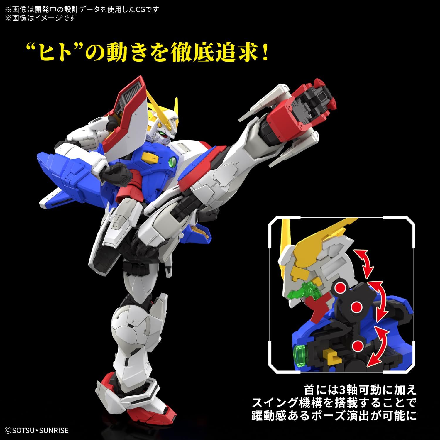 1/144 機動武闘伝Gガンダム シャイニングガンダム 新品未使用 RG 1/144