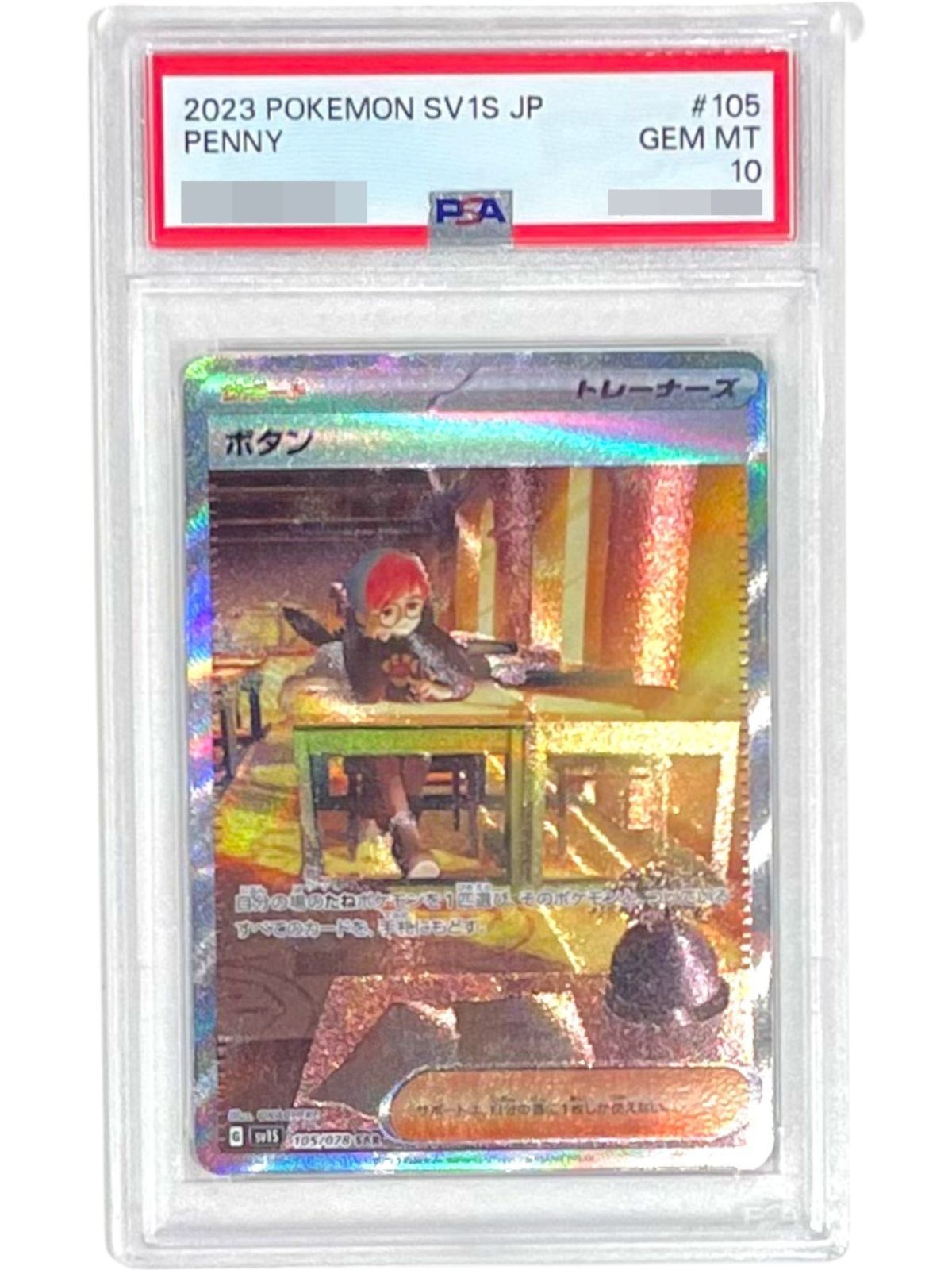 PSA10鑑定済〕ボタン【SAR】{105/078} - メルカリ