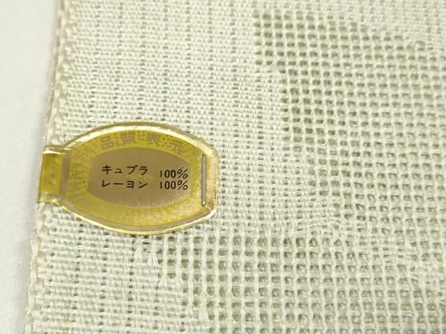 平和屋着物□極上 夏物 九寸開き名古屋帯 霞文 麻 逸品 DZAB0459kh5