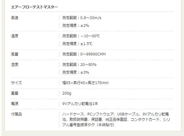 環境測定器 ウマレックス