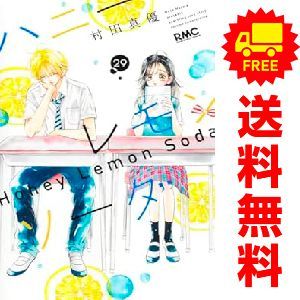 ハニーレモンソーダ 全巻 セット 1〜29巻 ＋特典 漫画 本・雑誌・漫画