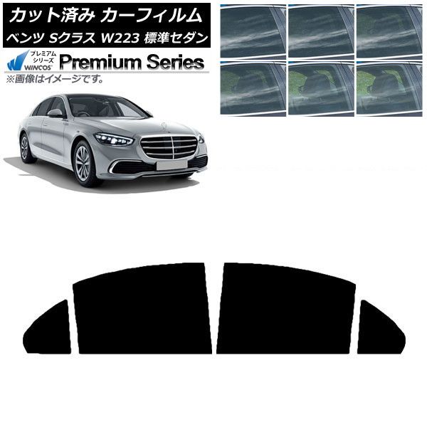 カーフィルム メルセデス・ベンツ Sクラス W223 標準セダン 2021年～ リアドアセット WINCOS プレミアム 選べる6フィルムカラー AP-WFHC0045-RD