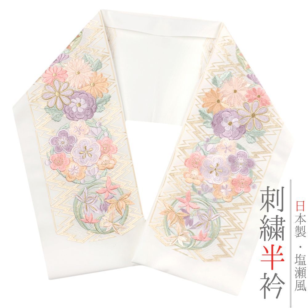 半衿 半襟 振袖 成人式 豪華刺繍 白地 オフホワイト 薄紫 ピンク 生成り 緑 金 くすみ 松皮菱 花丸 菊 梅 笹 和柄 シル No.10-5048
