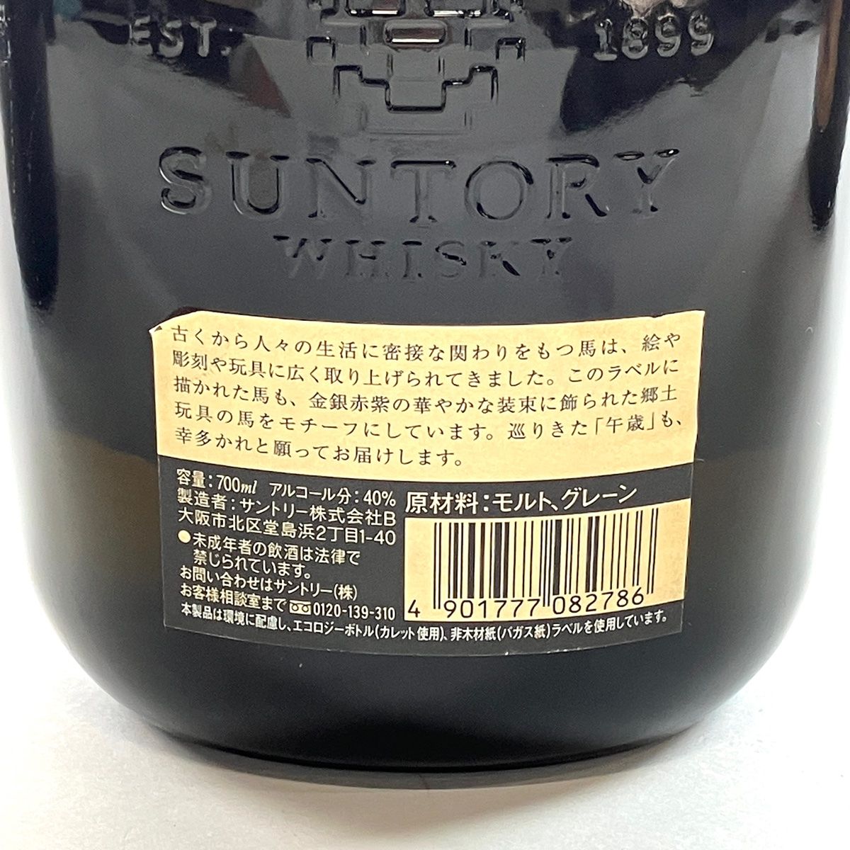 東京都内限定発送】 3本 サントリー SUNTORY オールド 干支ボトル 子 ...