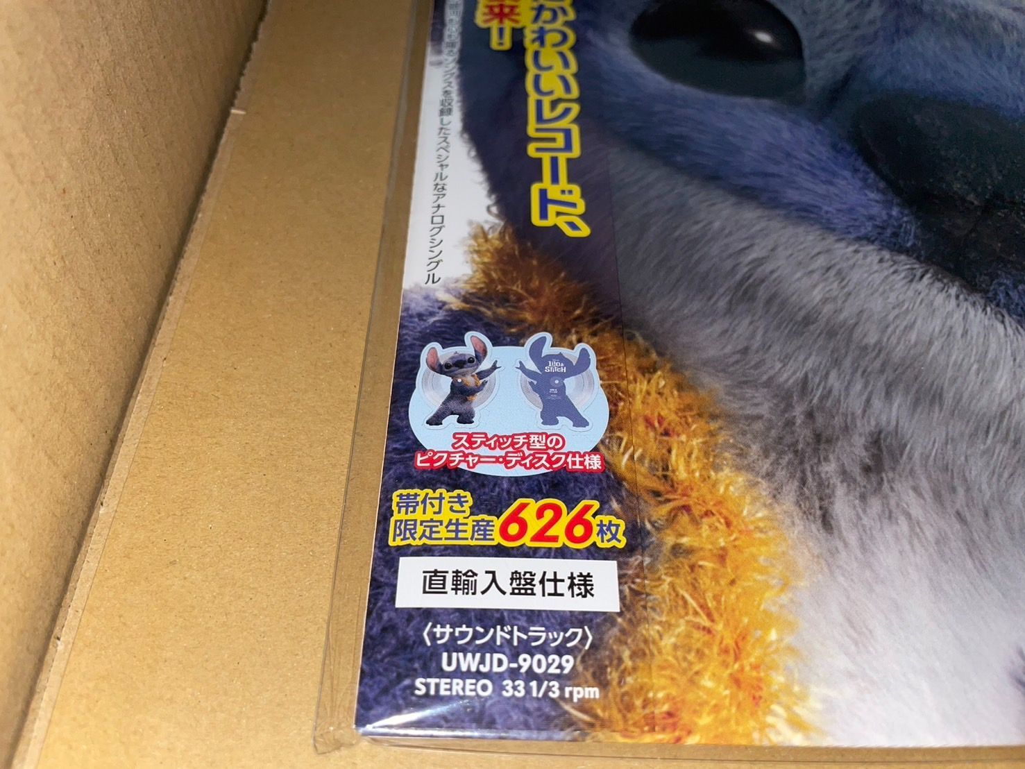 先着特典アクリルキーホルダー付き】リロ＆スティッチ【アナログ