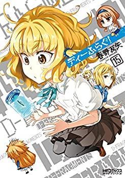 【中古】 ディーふらぐ! コミック 1-15巻セット コミック ディーふらぐ! 1-15巻セット アライブ 1-10巻セット コミック全巻セット・まとめ買い 【中古】 ディーふらぐ! コミック 1-15巻セット コミック ディーふらぐ! 1-15巻セット アライブ 1-10巻セット コミック全巻セット・まとめ買い