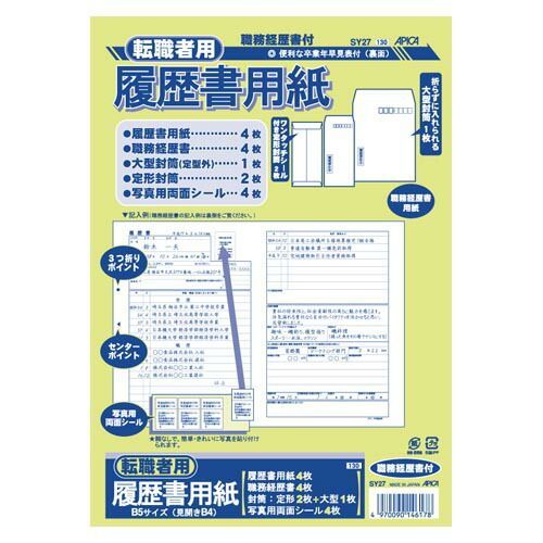 クーポン配布中-スーパー 対象 まとめ 履歴書 アピカ 転職者用履歴書用紙 SY27 4970090146178 ●規格 Ｂ５判 1冊 ×80セット