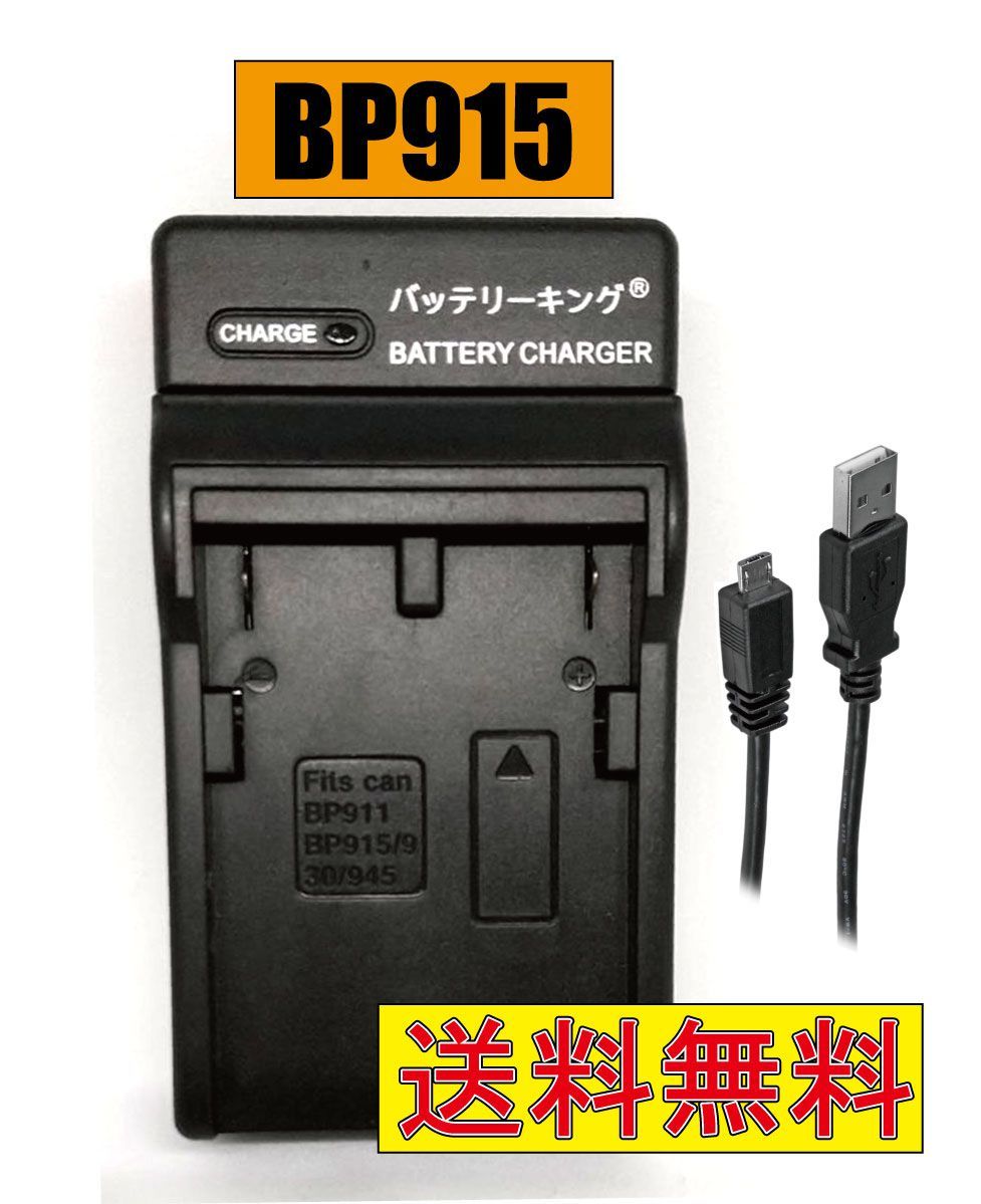 キャノン BP-915 BP-911 BP-914 USB付 AC充電対応 互換 - その他