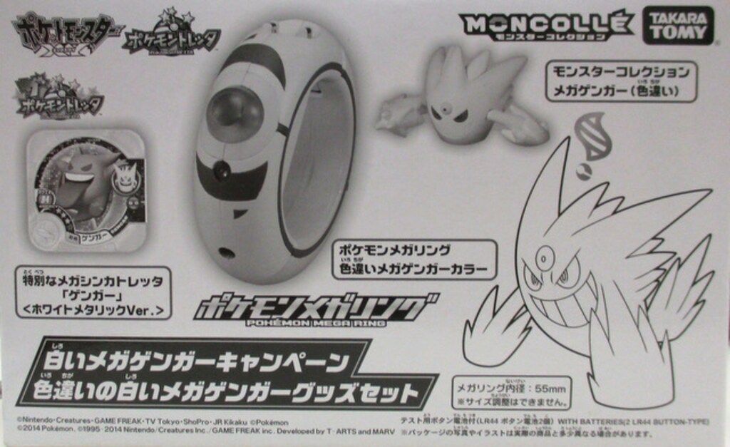 タカラトミー ポケモントレッタ 白いメガゲンガーキャンペーン 色違い