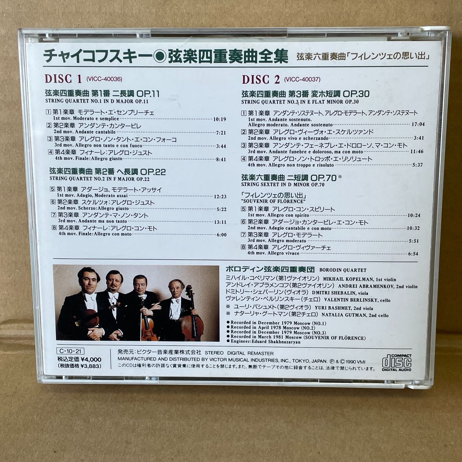 クラシックCD 3枚組 チャイコフスキー 弦楽四重奏曲全集
