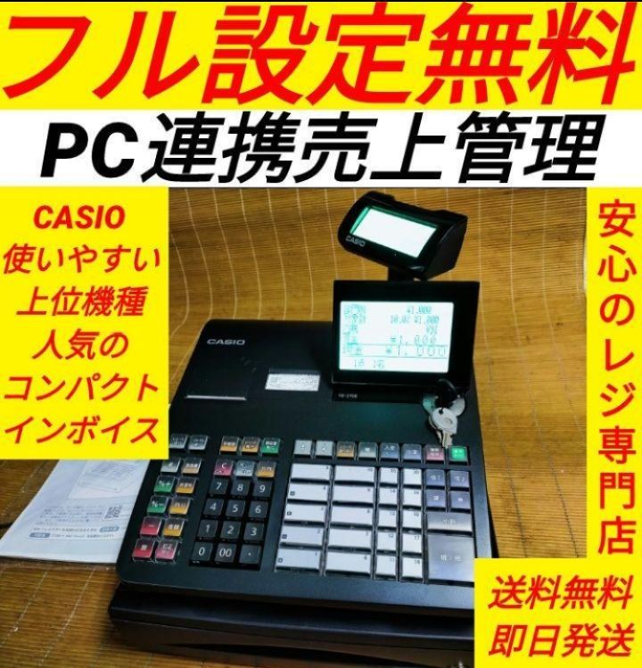 カシオ レジスター TE-2700 フル設定込みPC連携売上管理 188907 - メルカリ