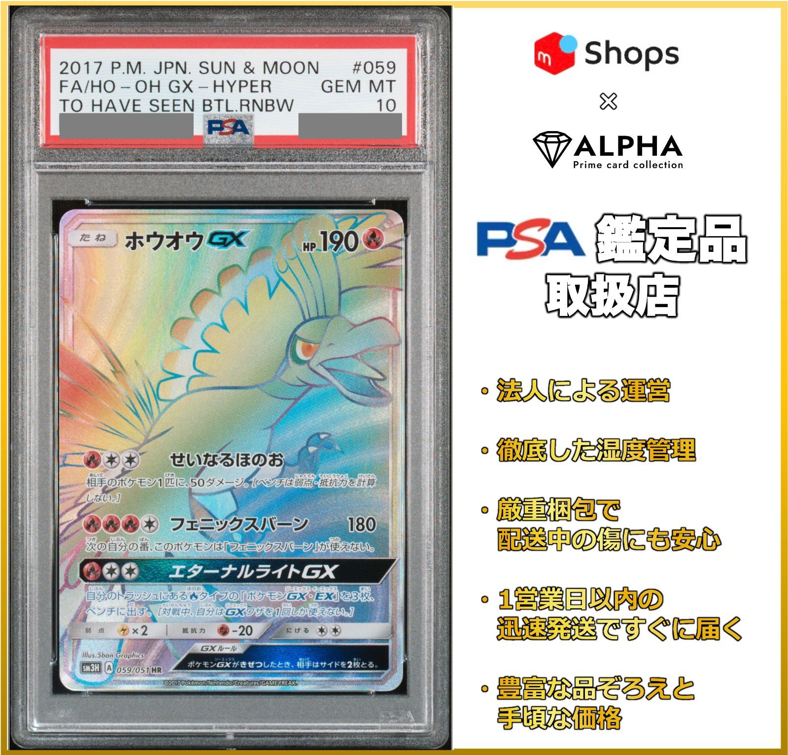 PSA10】 ポケカ ホウオウGX HR SM3H 059/051 闘う虹を見たか - Card 