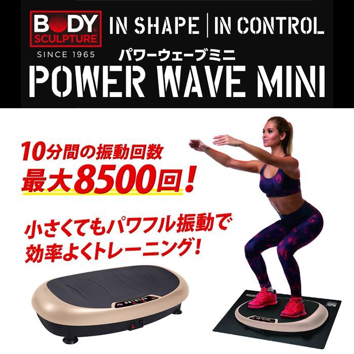 BODY SCULPTURE POWER WAVE MINI