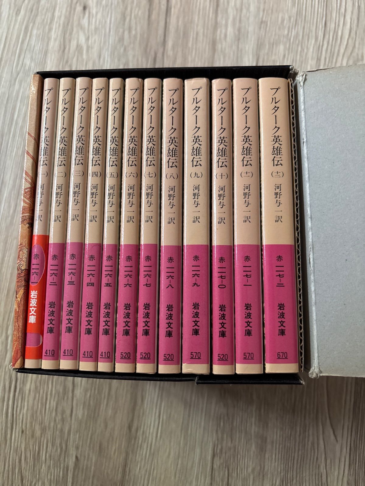 プルターク英雄伝 全12冊セット プルターク英雄伝 岩波文庫 全12巻セット