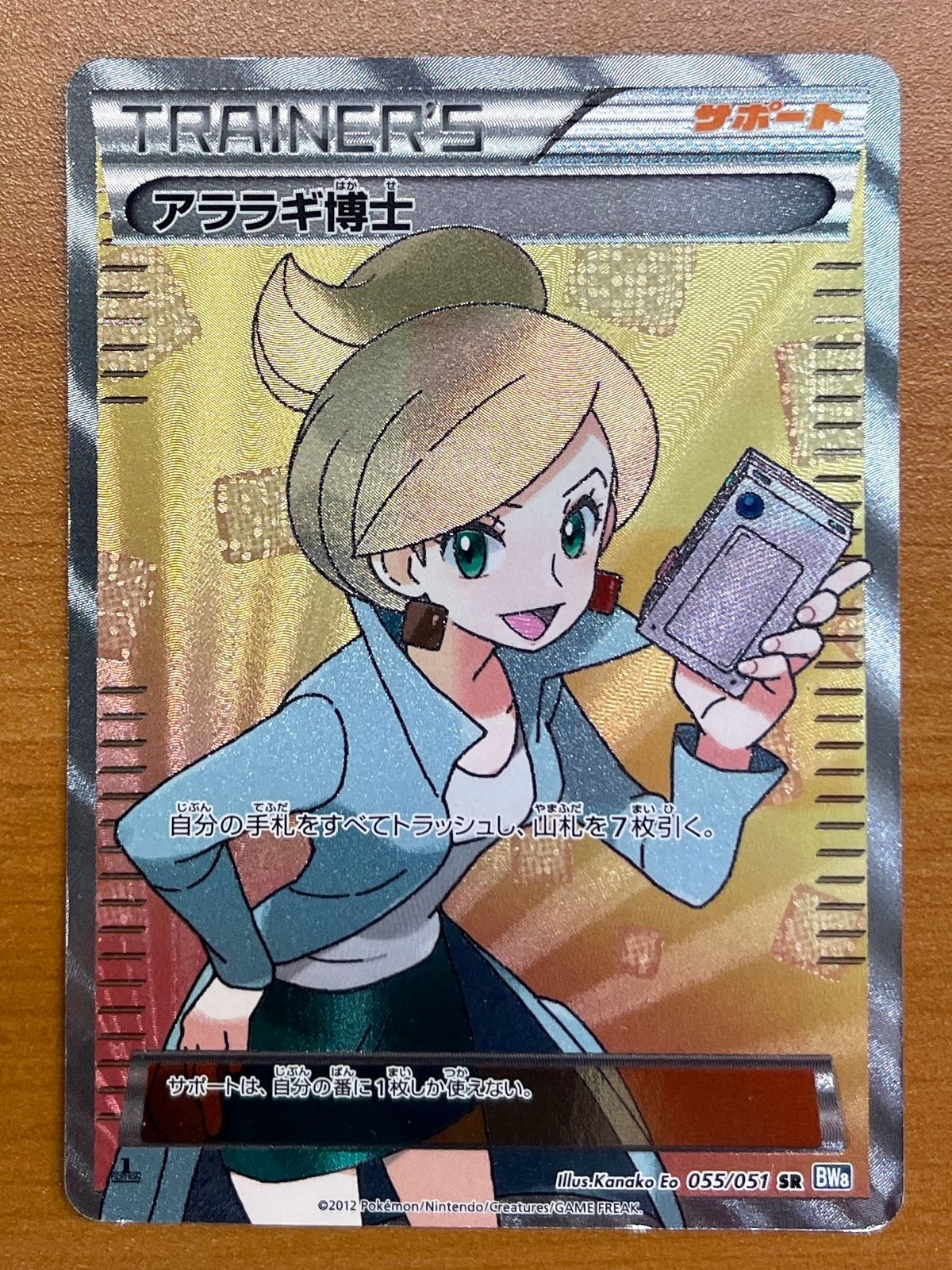 アララギ博士 055/051 SR BW8 ☆ポケモンカード ② - メルカリ