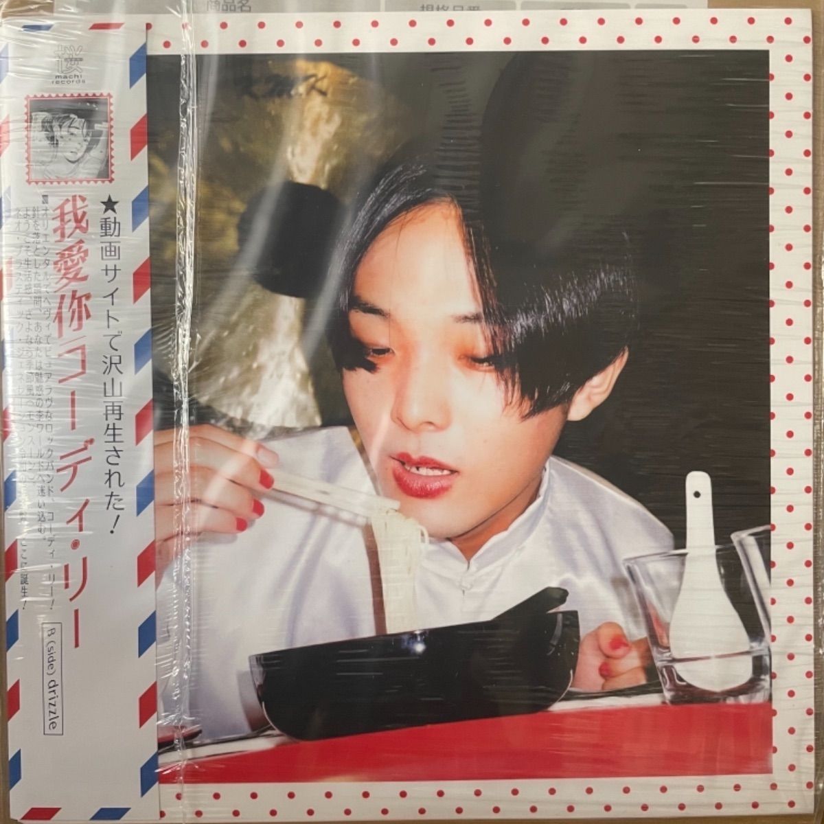CODY・LEE (李) 7インチシングルレコード 新品 - メルカリ