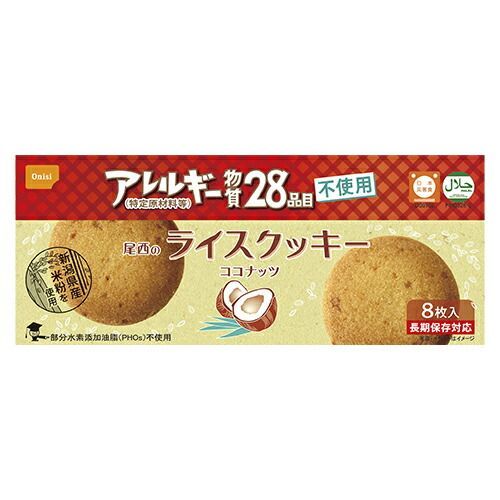 尾西のライスクッキー ココナッツ ４８箱10200857 河本総合防災 軽減税率対象商品