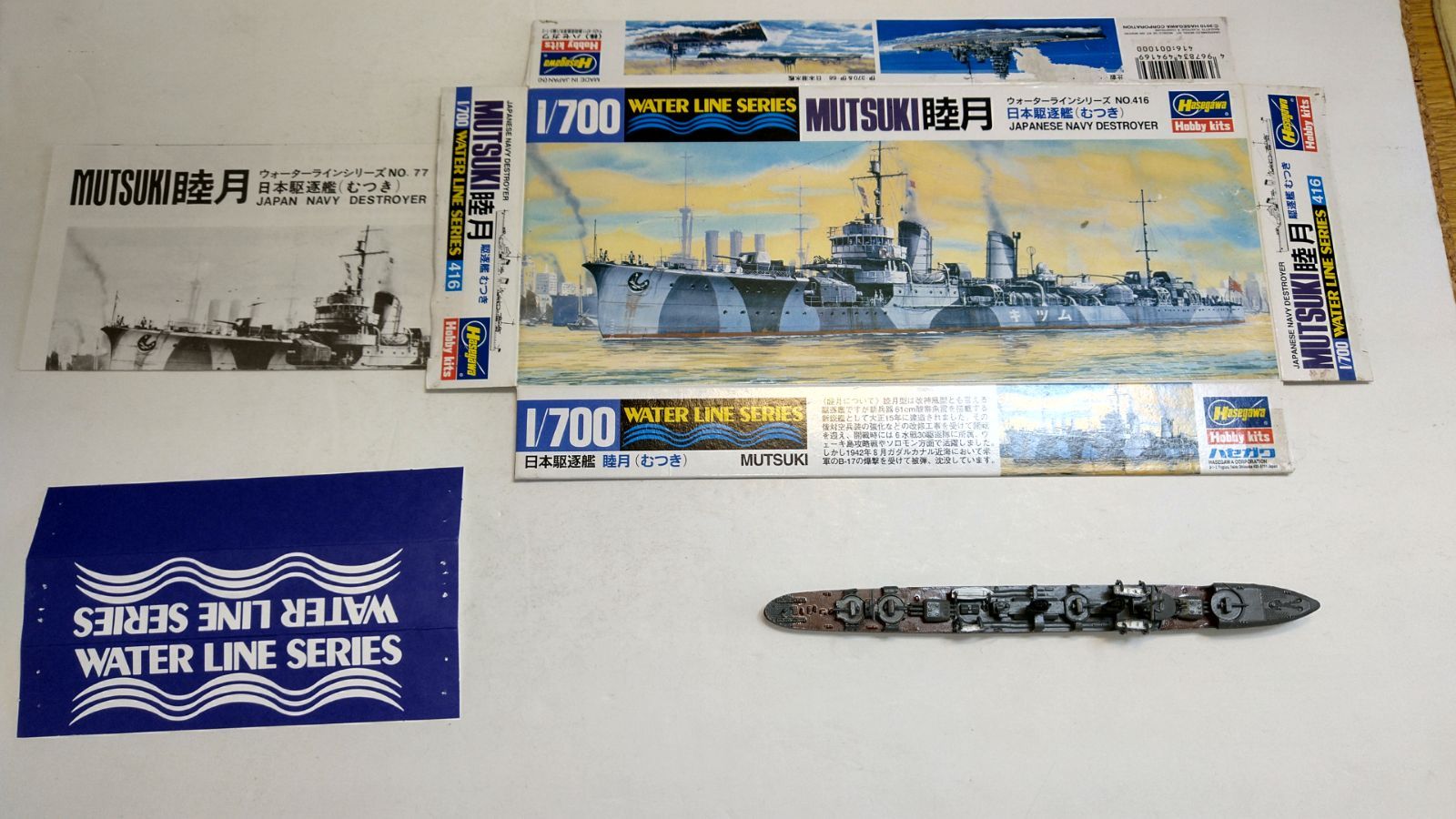 選べる 1/700 日本海軍駆逐艦 リスト No.1（完成品）