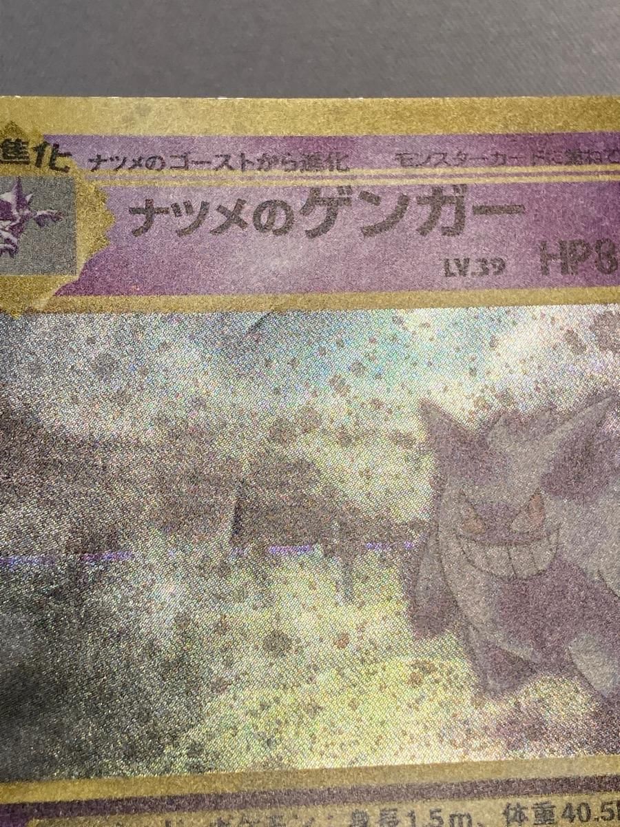 トレカ ポケモンカードゲーム 旧裏面 No.094 ナツメのゲンガー LV.39 買取】ナツメのゲンガー LV.39 ☆ [旧裏面] No.094 闇からの挑戦