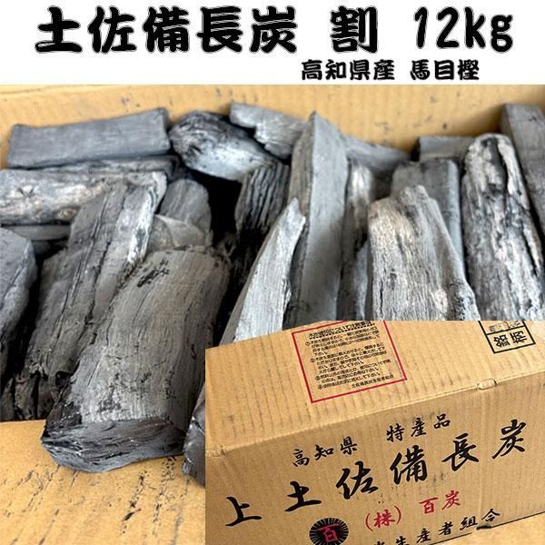 土佐備長炭