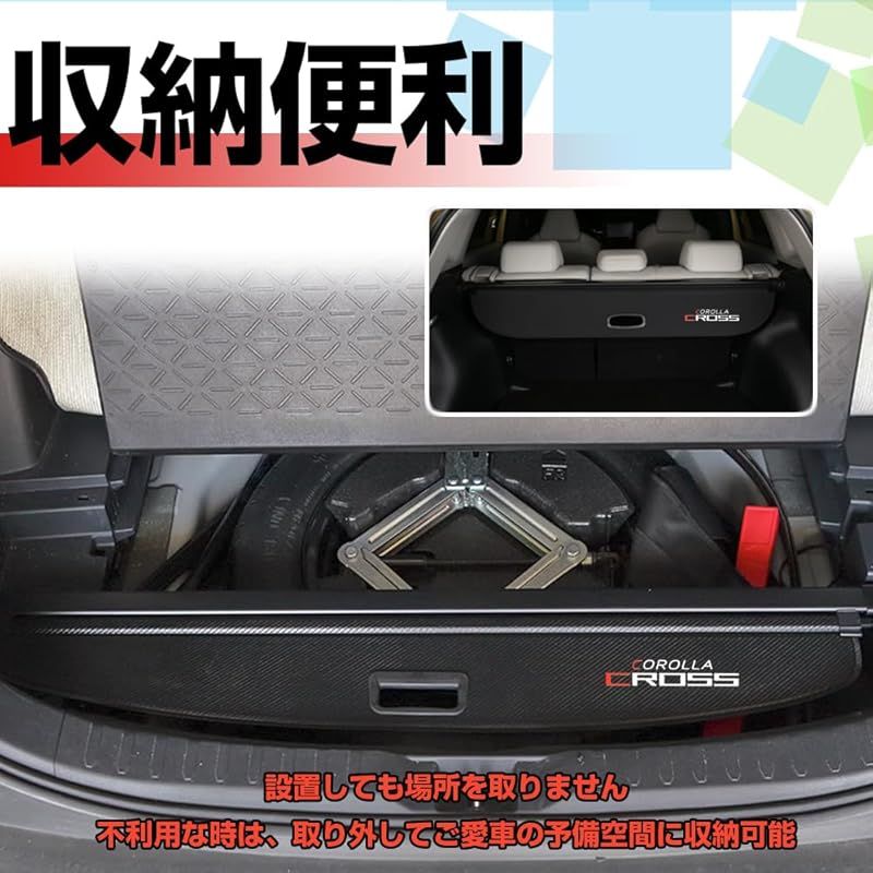 シンプルな 在庫 XIKER トヨタ カローラクロス 10系 トノカバー プライバシー保護 内装 カスタム ラゲッジ収納 2021年9月～現行 ロールシェード 紫外線対策 トランク 荷室空間増加 取付簡単 ドレスアップ 荷室整理 パーツ 1 快速な
