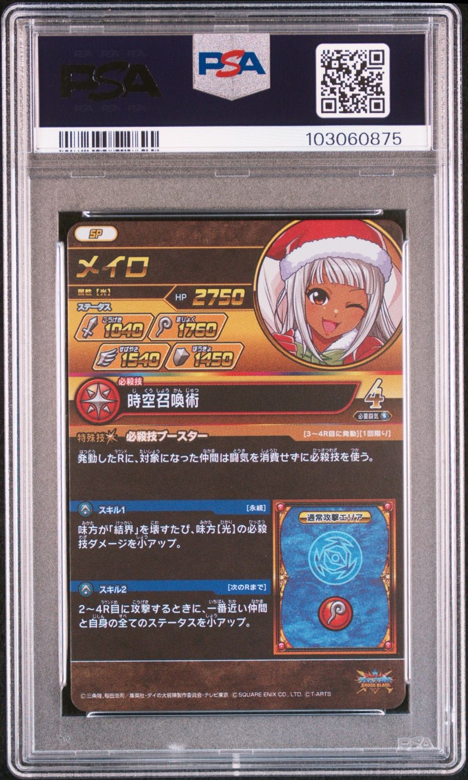 PSA10】 ドラゴンクエスト クロスブレイド ダイの大冒険 メイロ