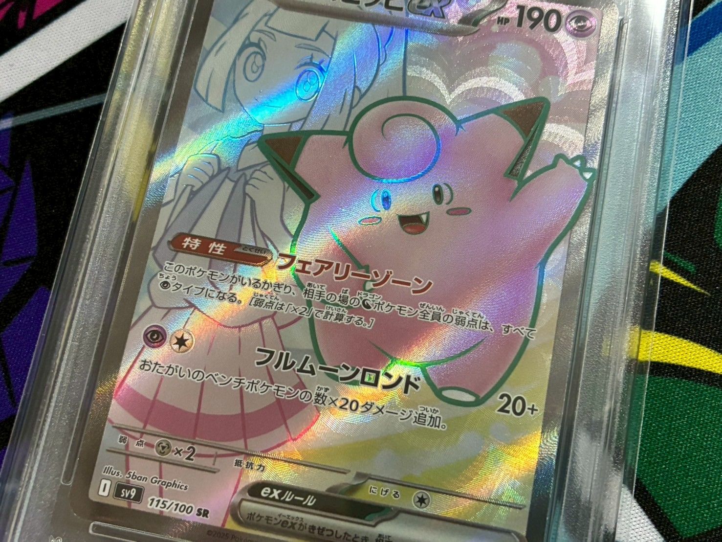 PSA10】2連番 リーリエのピッピex SR リーリエのアブリボン AR